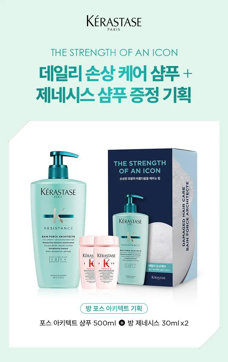 [손상케어] 케라스타즈 방 포스 아키텍트 샴푸 500ml 기획/단품 상세페이지 4